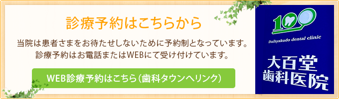 診療予約はこちらから